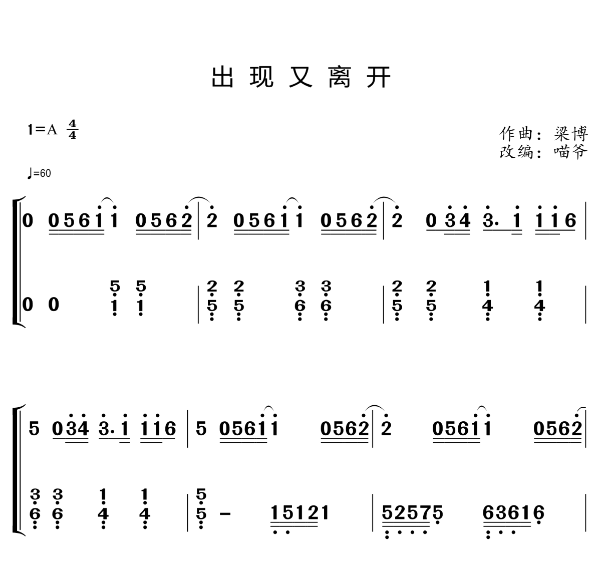 出现又离开钢琴简谱 梁博演唱1