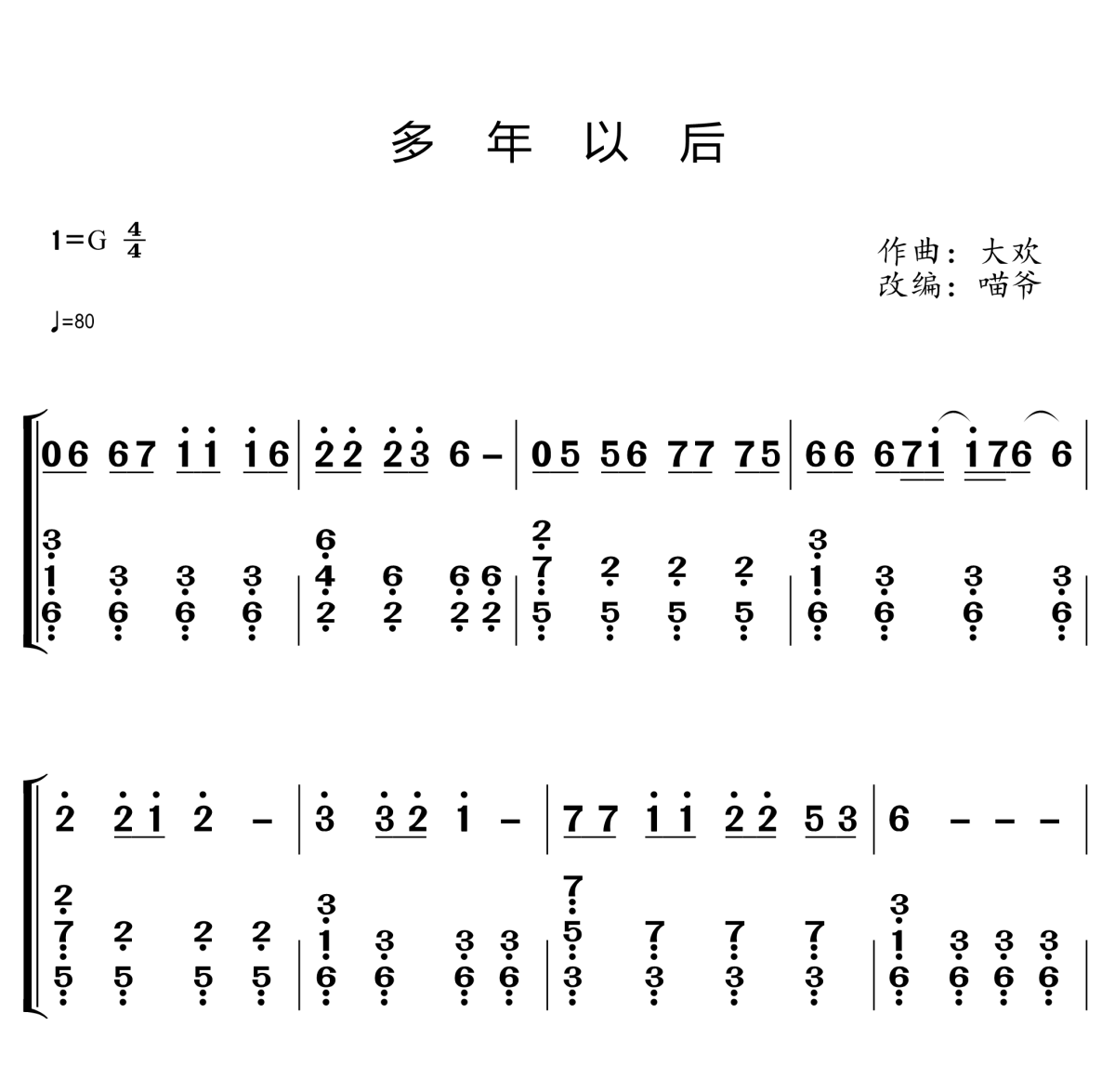 多年以后钢琴简谱 大欢演唱1