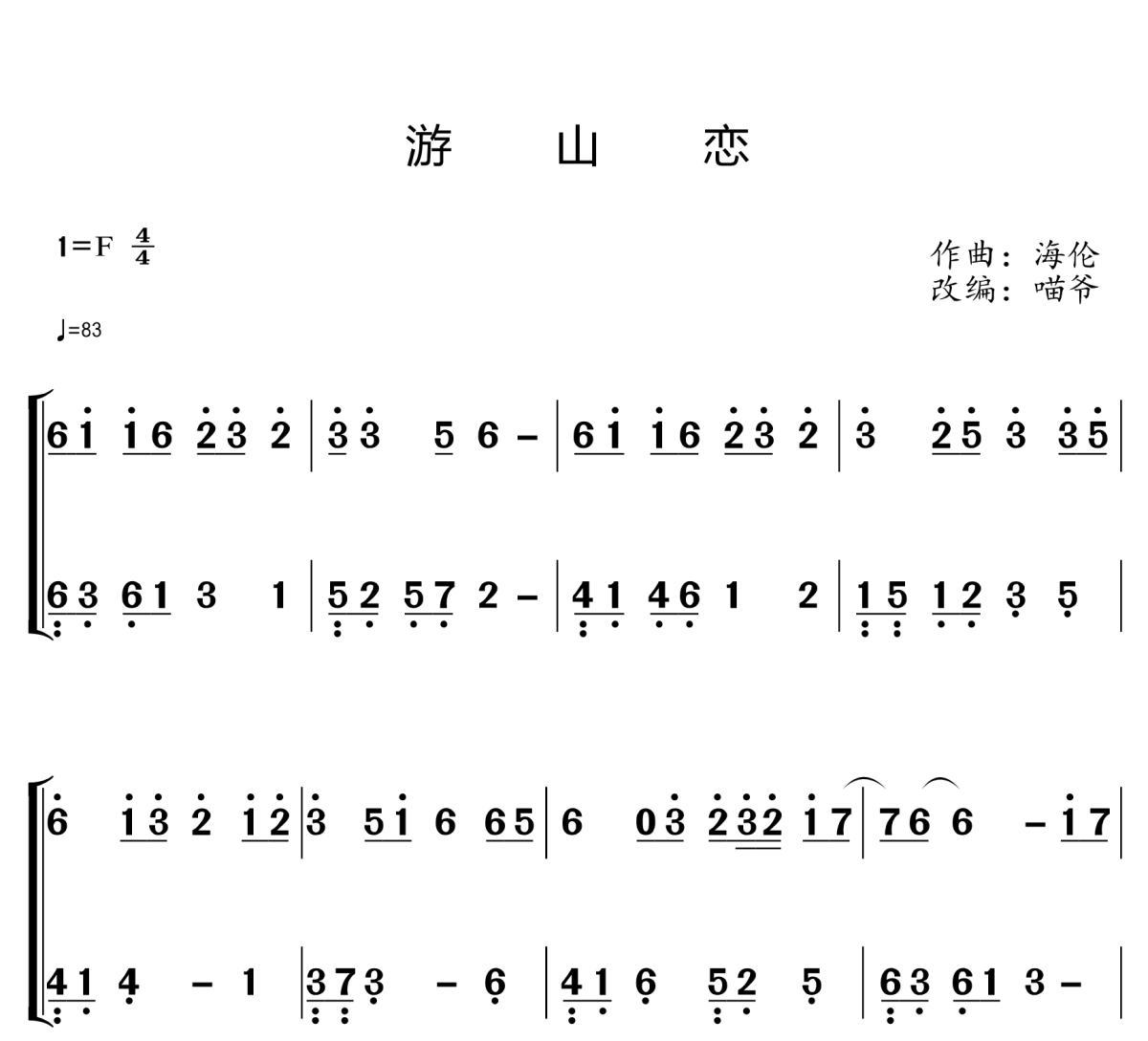 游山恋钢琴简谱 海伦演唱1