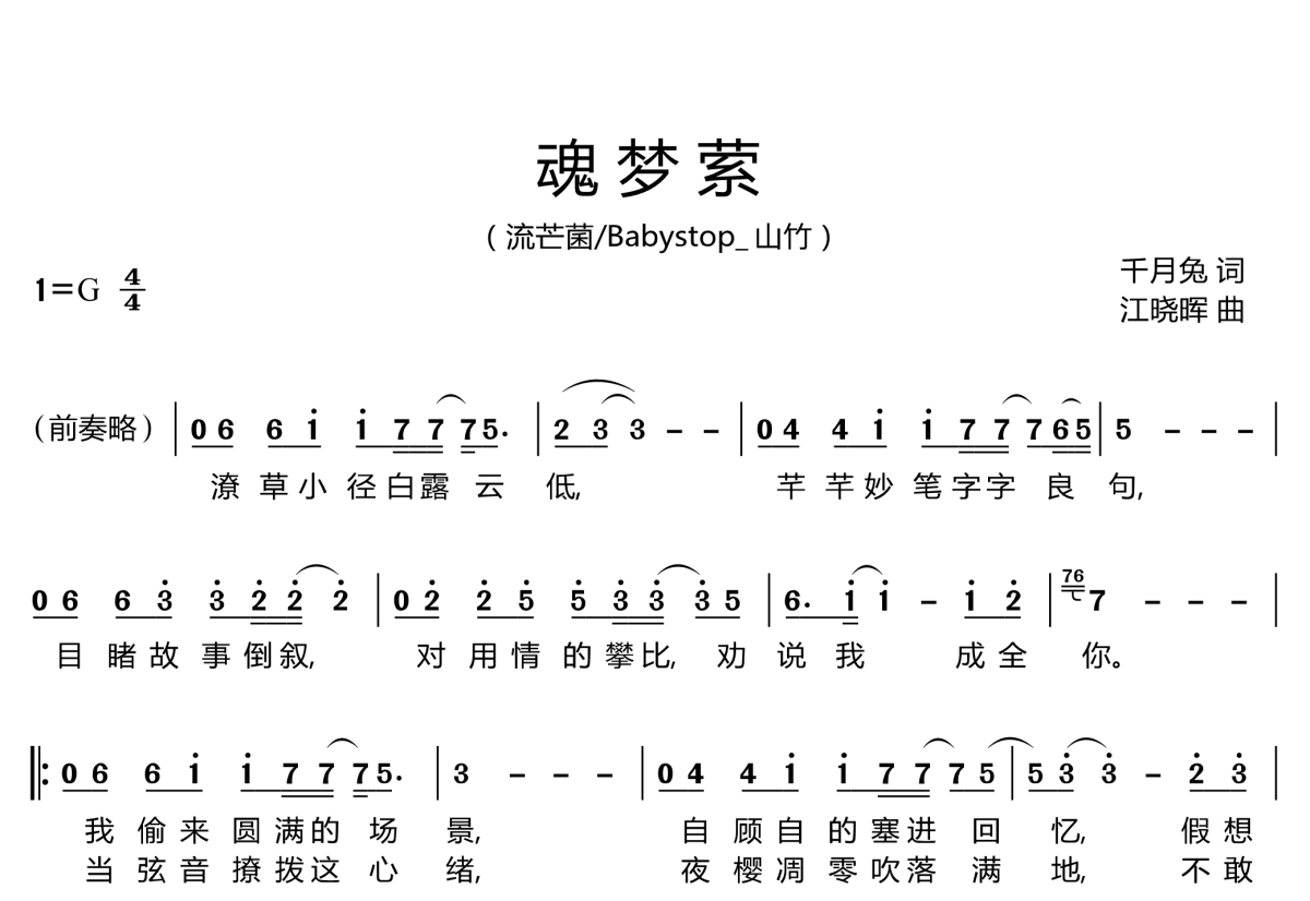 魂梦萦简谱 古风1