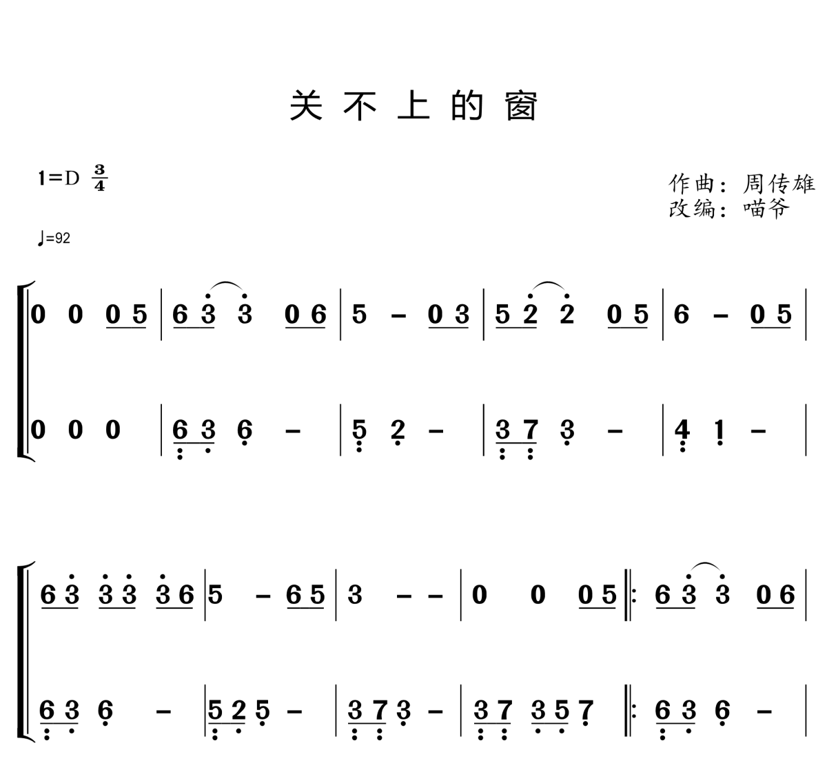 关不上的窗简谱 周传雄演唱1