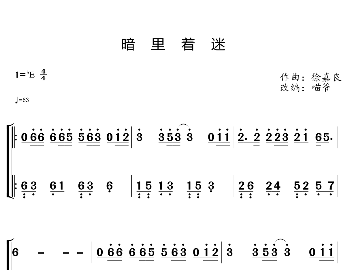 暗里着迷钢琴简谱 刘德华演唱1