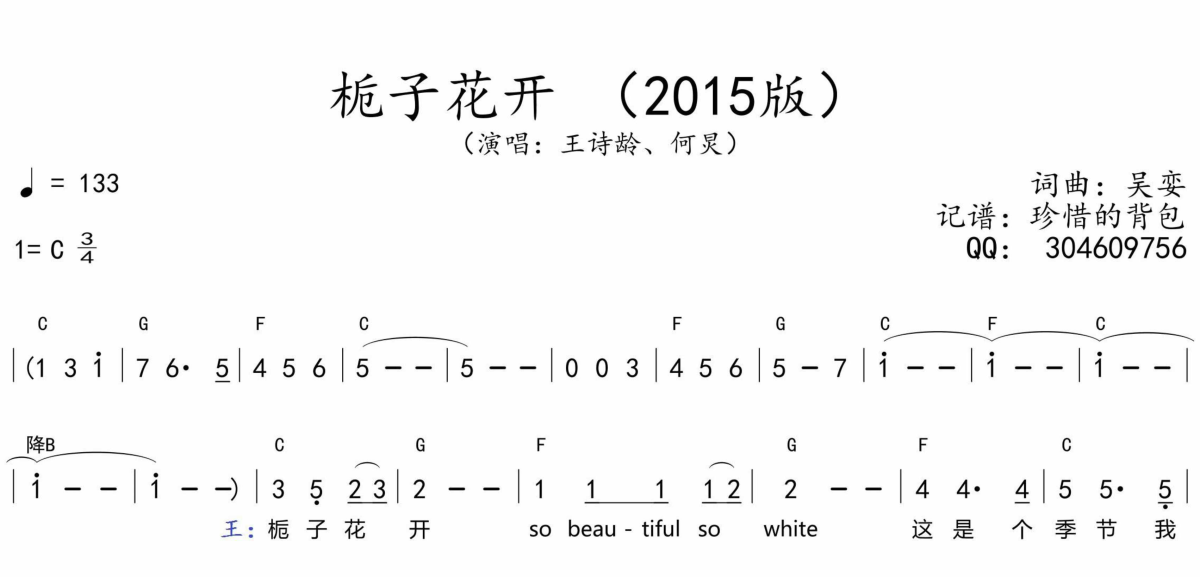 栀子花开简谱 和弦 2015版何炅/王诗龄1