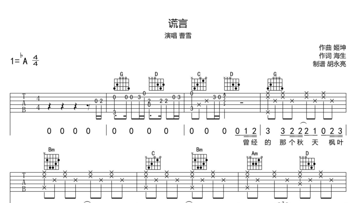 谎言吉他谱 王峰 2品变调夹1