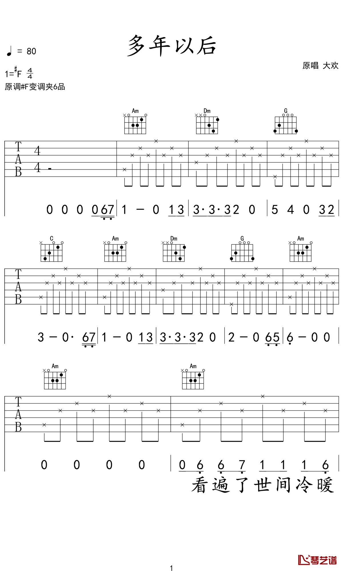 多年以后吉他谱 f调 大欢1