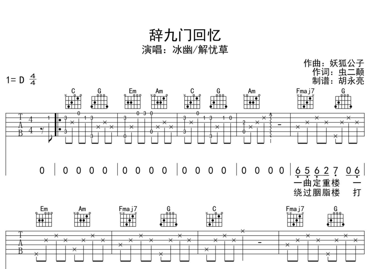 辞九门回忆吉他谱 等什么君 c调夹2品1