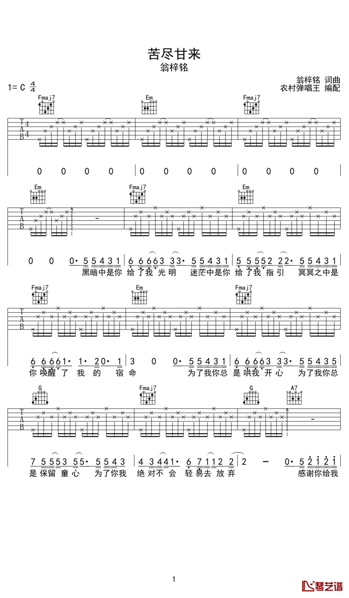 苦尽甘来吉他谱 适合初学者1