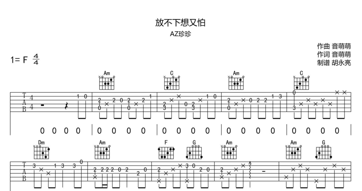 放不下想又怕吉他谱 原调变调夹5品，男生不用1