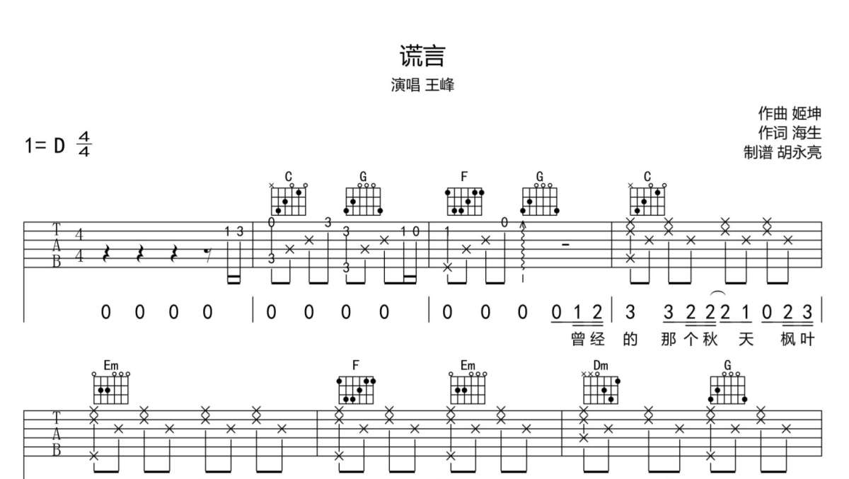 谎言吉他谱 曹雪 变调夹1品1