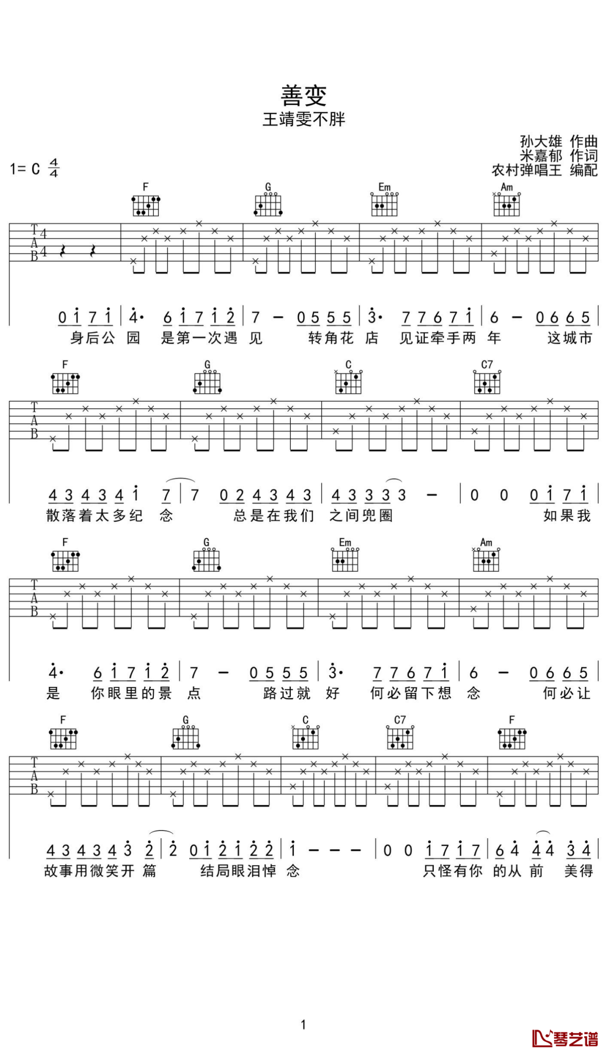 善变吉他谱 王靖雯不胖 适合初学者1