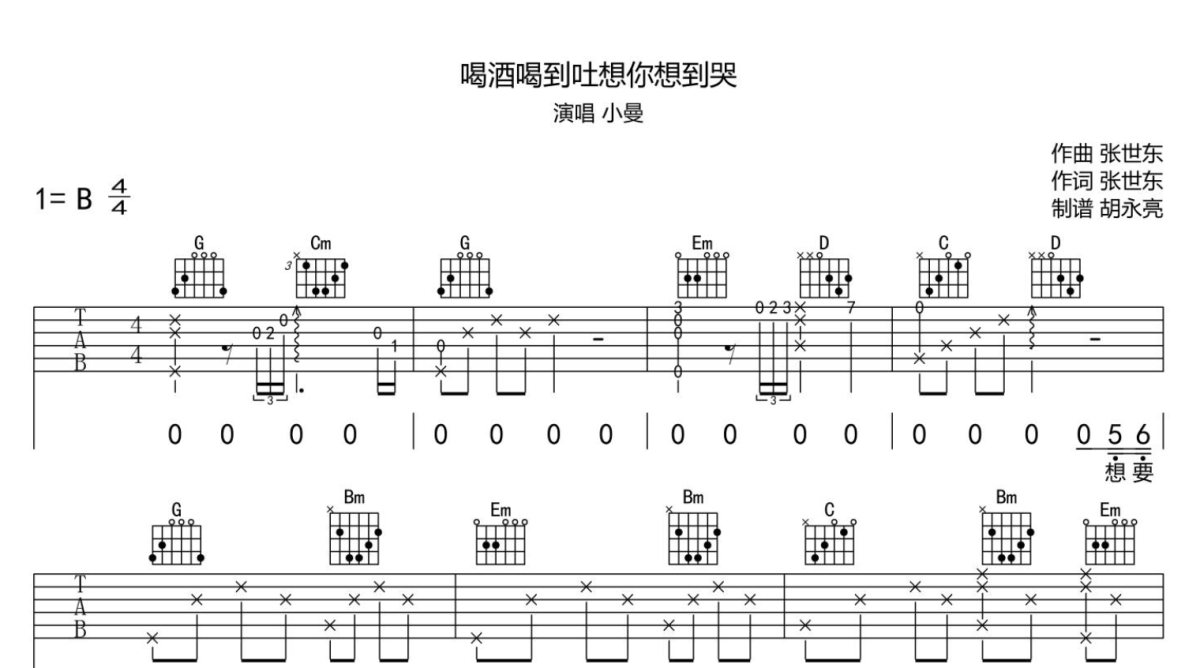 喝酒喝到吐想你想到哭吉他谱 小曼 原调变调夹4品，男生不用夹1