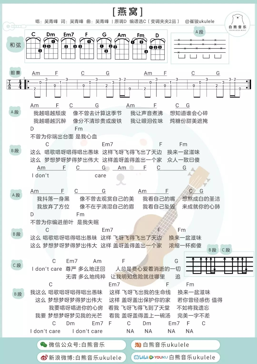 燕窝尤克里里谱-吴青峰-被渐渐融入到杯子里的燕窝1