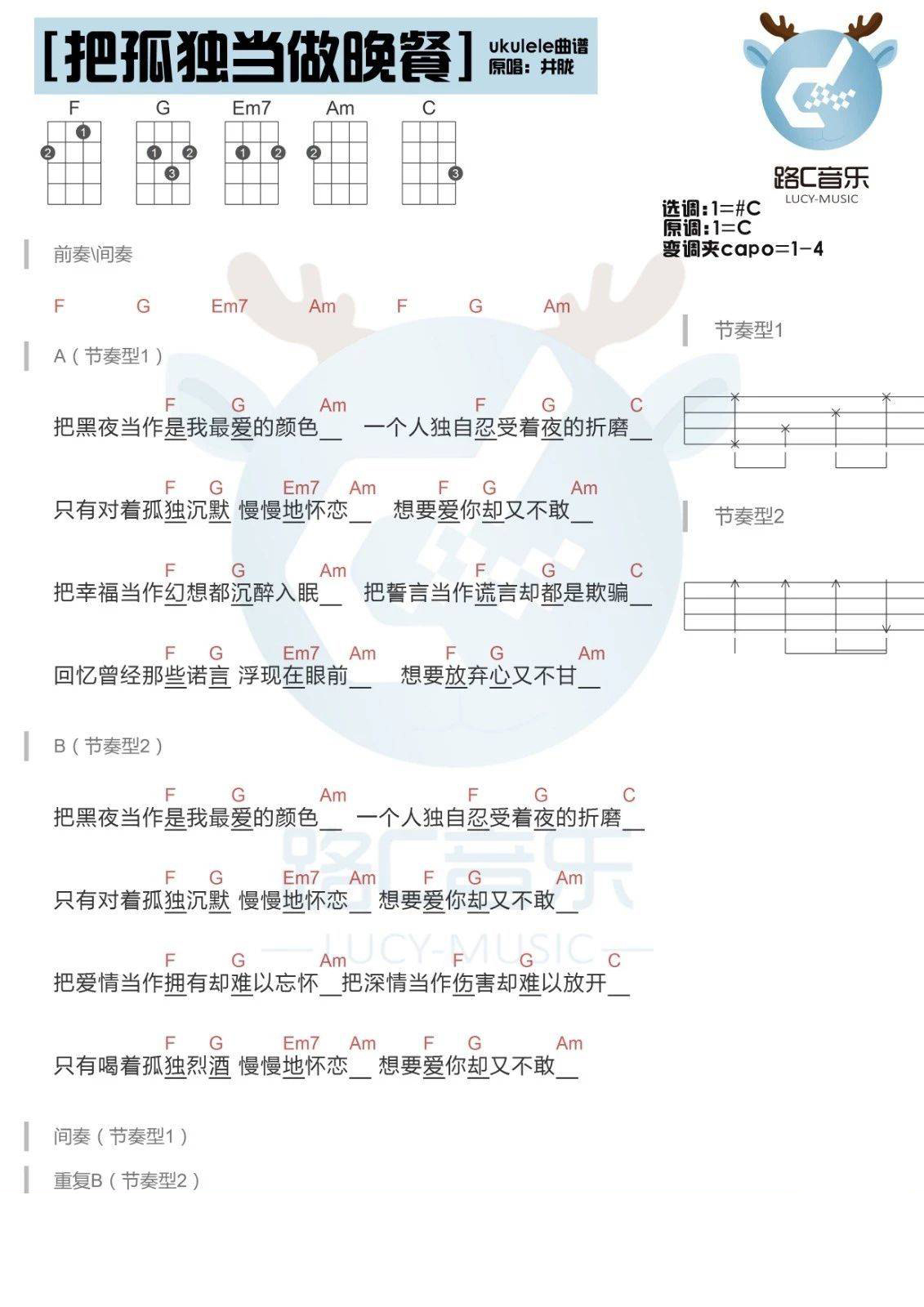 把孤独当做晚餐尤克里里谱 井胧 弹唱视频教学1