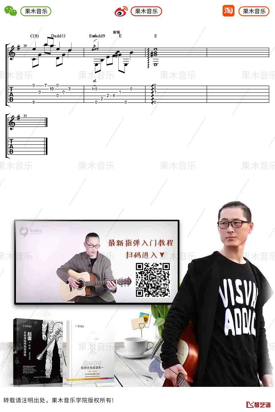 犬夜叉插曲《穿越时空的思念》指弹谱 吉他独奏3