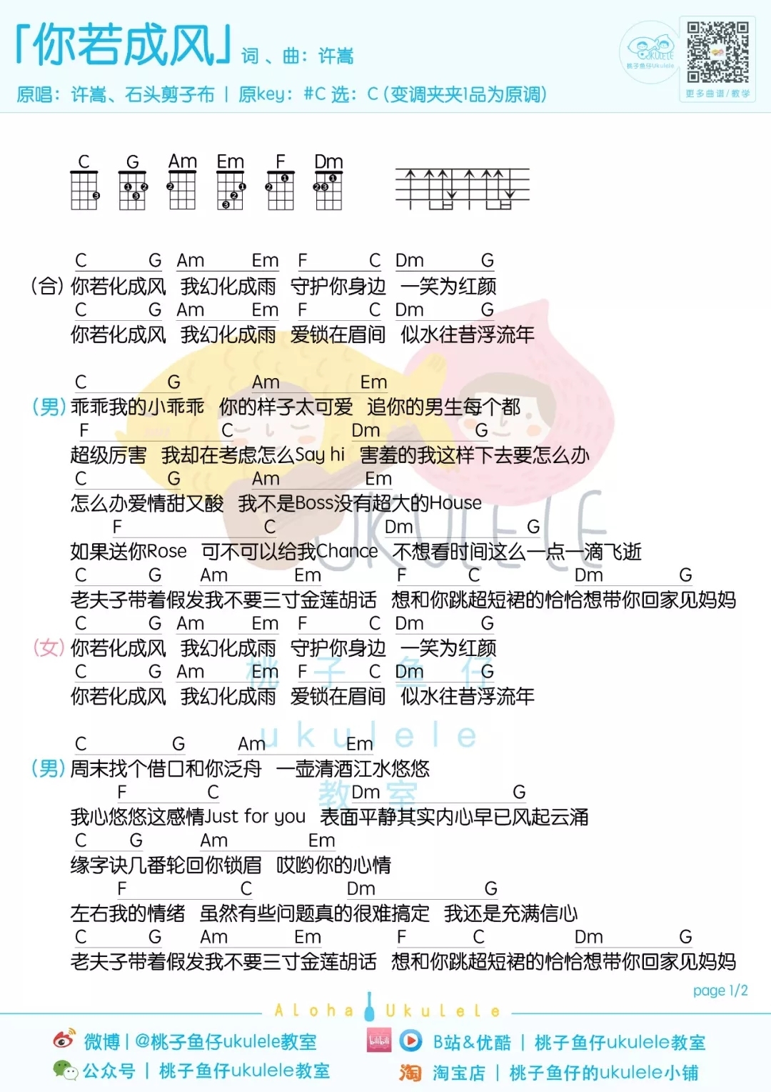 你若成风尤克里里谱-许嵩-你若化成风 我愿羽化相随1